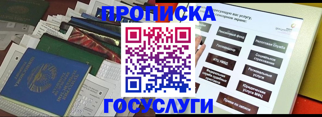 прописка в квартире в Электроуглях
